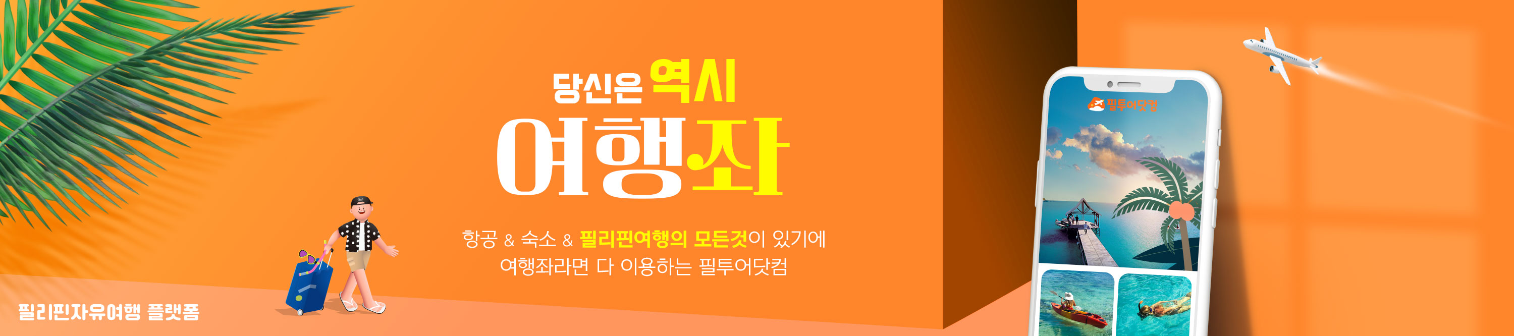 필투어닷컴